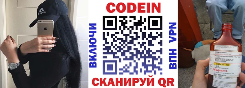Codein напиток Lean (лин) Купить Электроугли